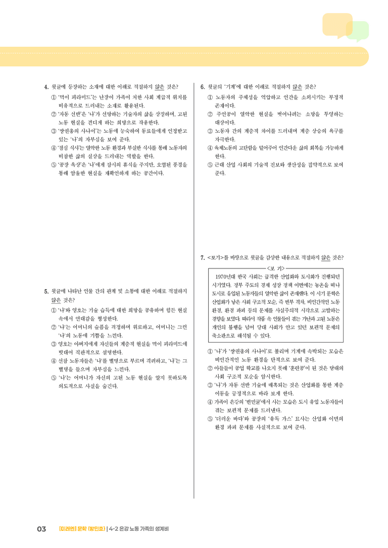 은강 노동 가족의 생계비_기출 적중 문제03_preview_3