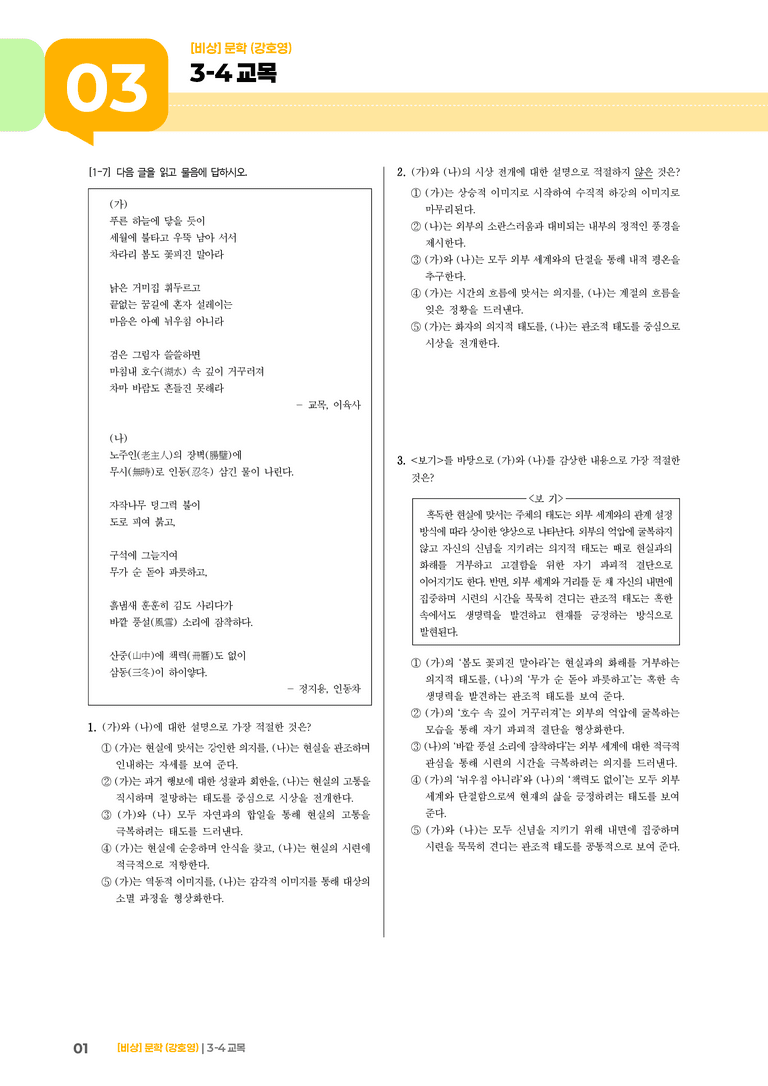교목_기출 적중 문제_preview_1