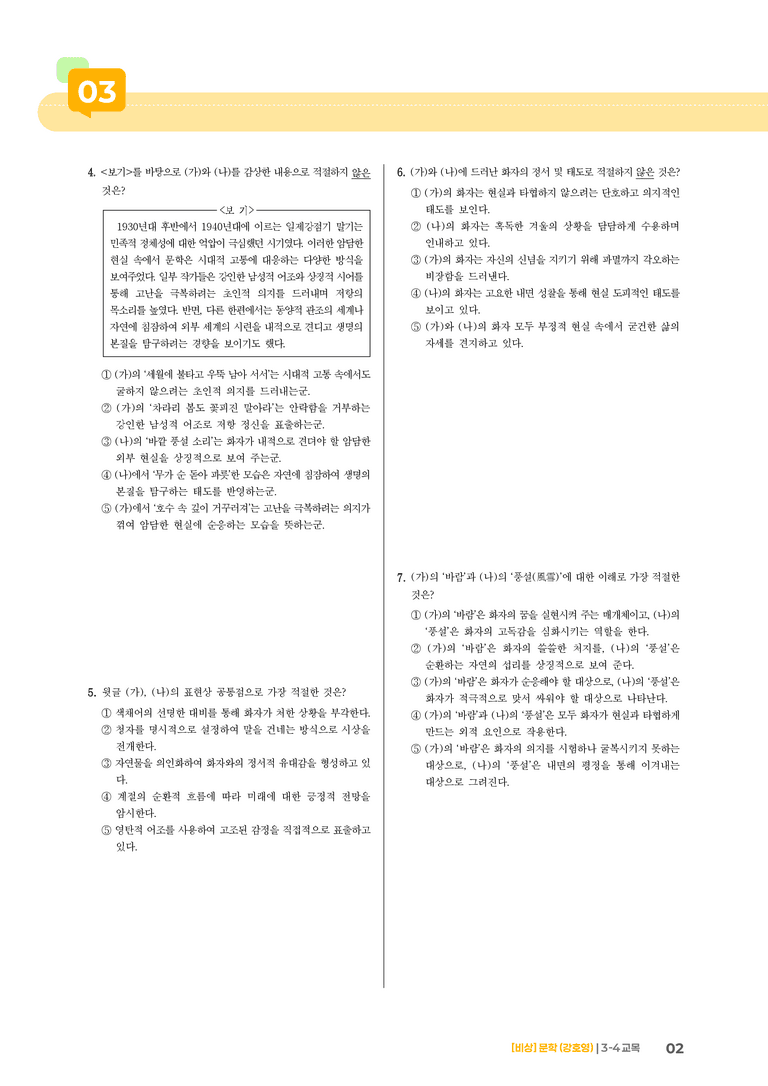 교목_기출 적중 문제_preview_2
