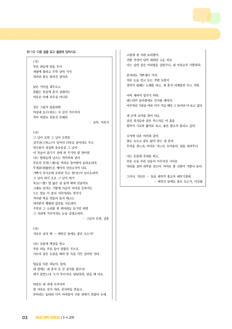 교목_기출 적중 문제_preview_3
