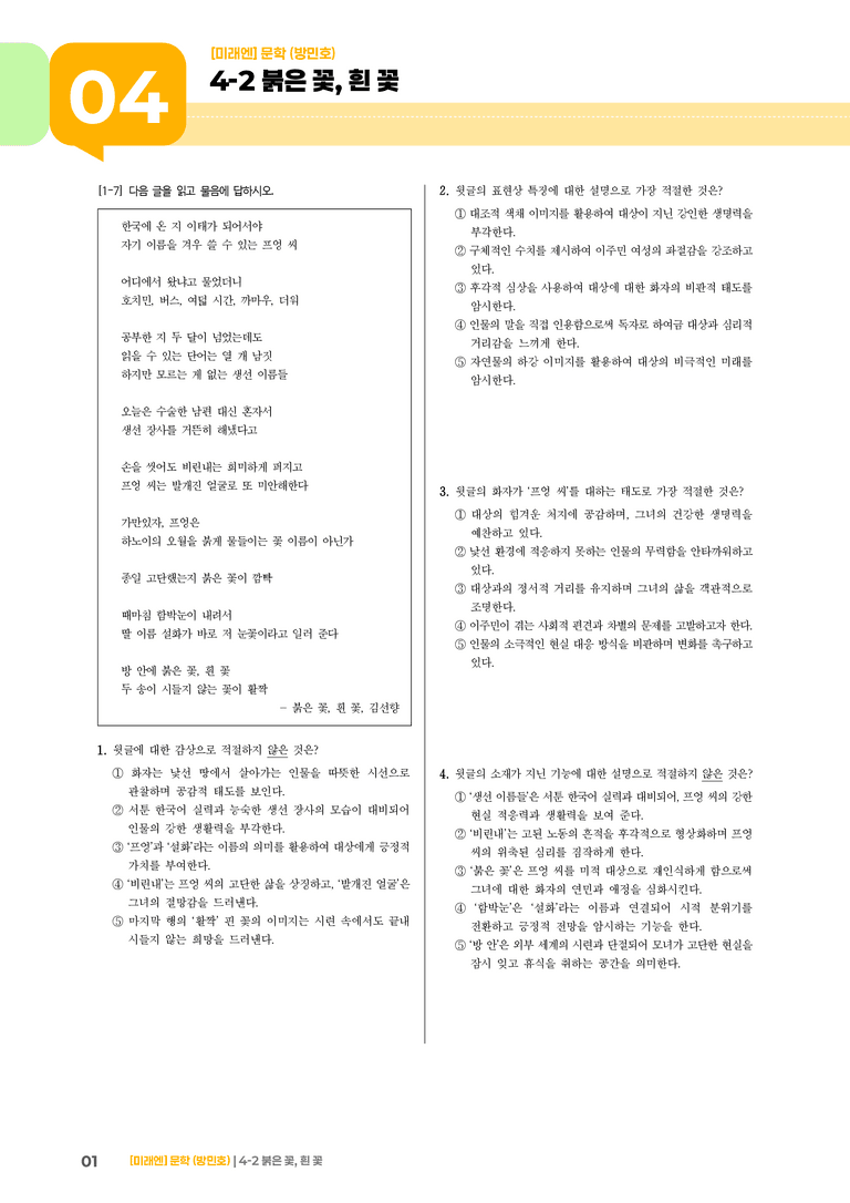 붉은 꽃, 흰 꽃_기출 적중 문제03_preview_1