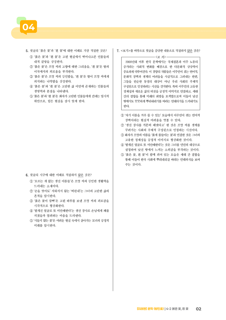 붉은 꽃, 흰 꽃_기출 적중 문제03_preview_2