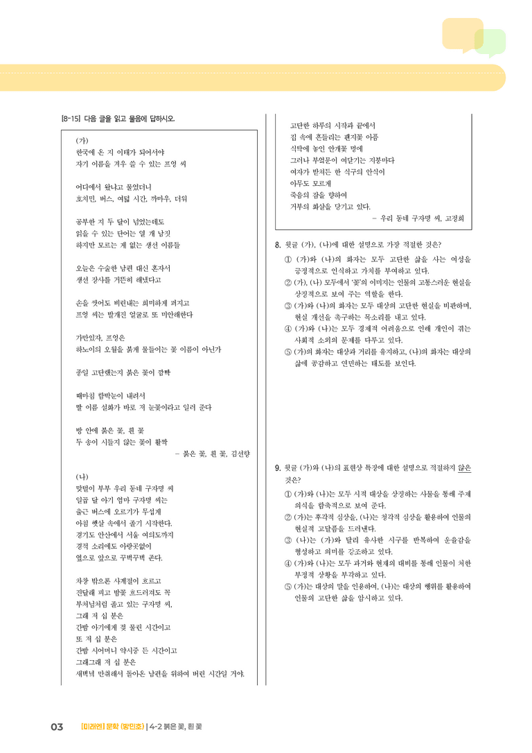 붉은 꽃, 흰 꽃_기출 적중 문제03_preview_3