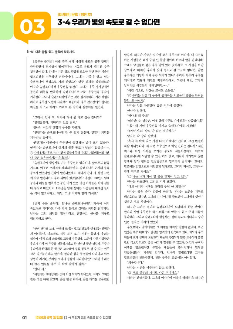 우리가 빛의 속도로 갈 수 없다면_기출 적중 문제03_preview_1