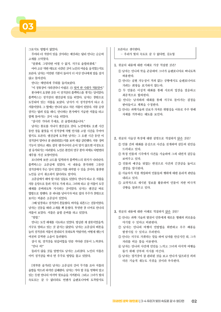 우리가 빛의 속도로 갈 수 없다면_기출 적중 문제03_preview_2