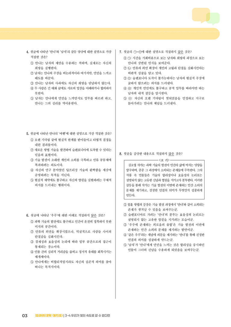 우리가 빛의 속도로 갈 수 없다면_기출 적중 문제03_preview_3