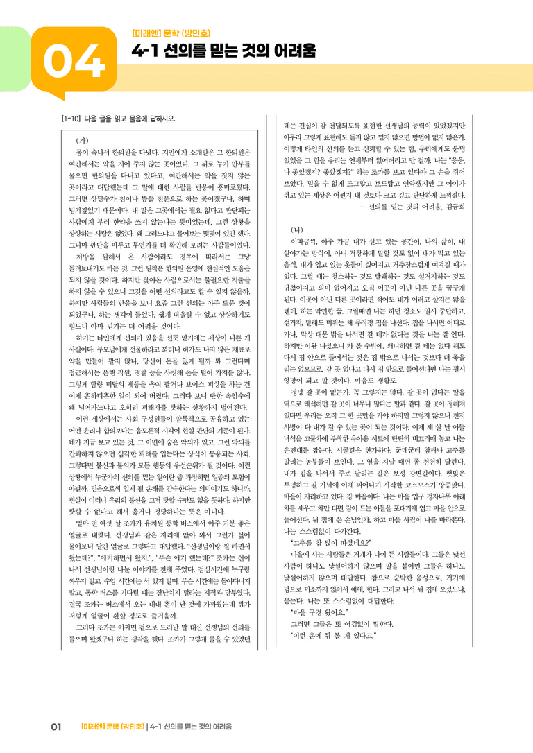 선의를 믿는 것의 어려움_기출 적중 문제03_preview_1