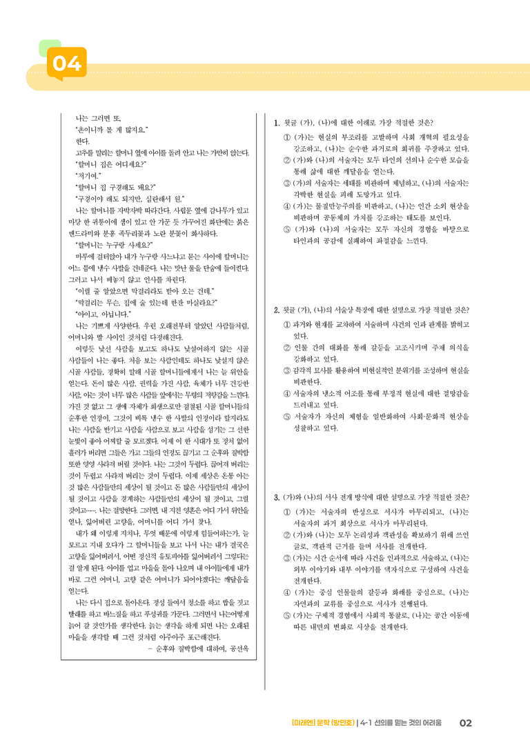 선의를 믿는 것의 어려움_기출 적중 문제03_preview_2