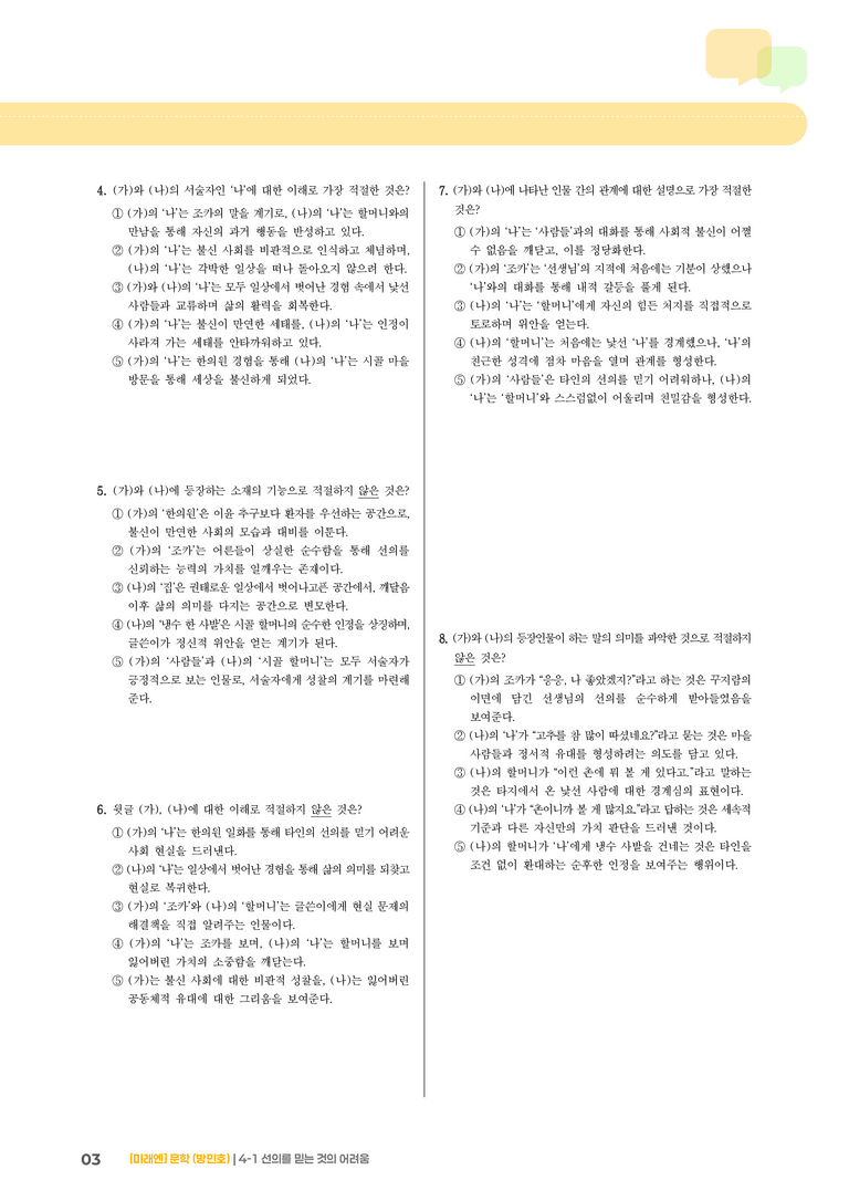 선의를 믿는 것의 어려움_기출 적중 문제03_preview_3