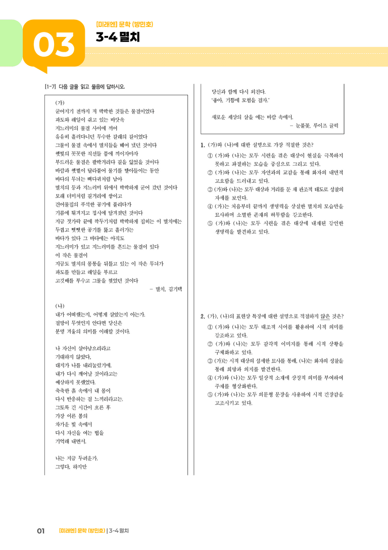 멸치_기출 적중 문제03_preview_1