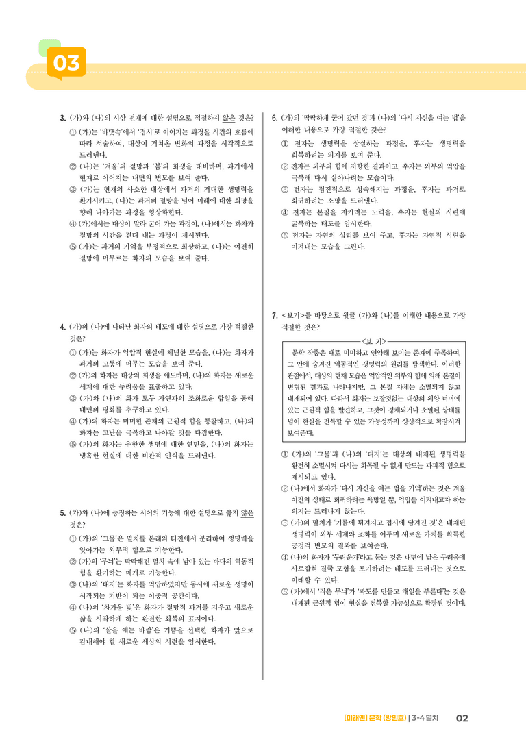 멸치_기출 적중 문제03_preview_2