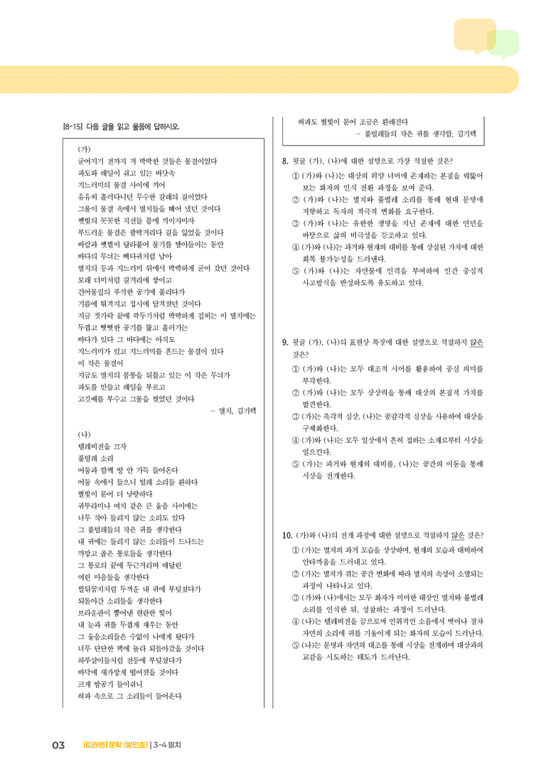 멸치_기출 적중 문제03_preview_3