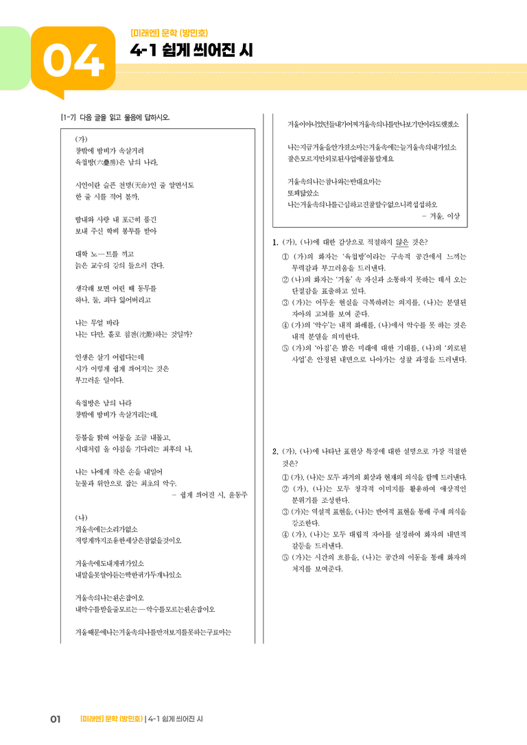 쉽게 씌어진 시_기출 적중 문제03_preview_1
