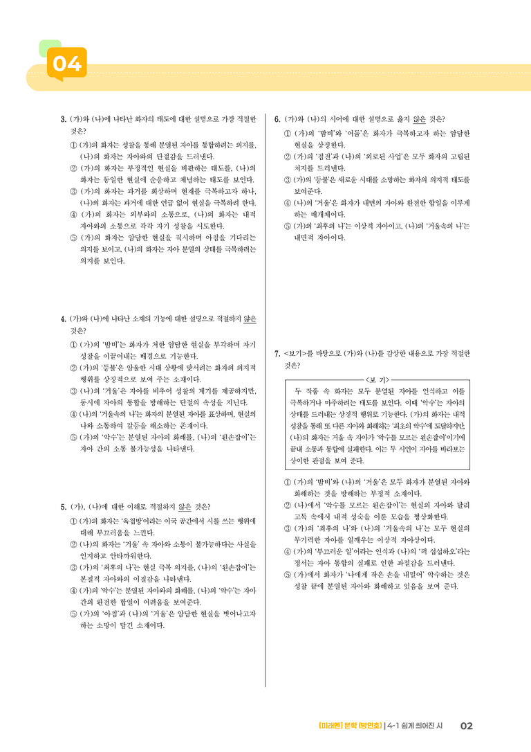 쉽게 씌어진 시_기출 적중 문제03_preview_2