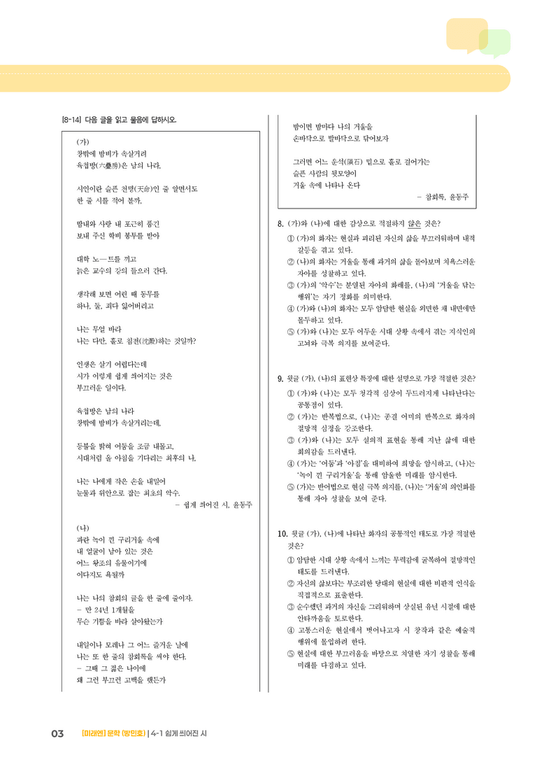쉽게 씌어진 시_기출 적중 문제03_preview_3