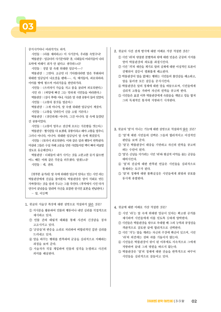 알_기출 적중 문제03_preview_2