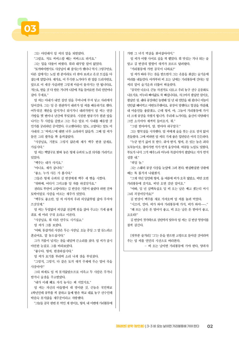 비 오는 날이면 가리봉동에 가야 한다_기출 적중 문제03_preview_2