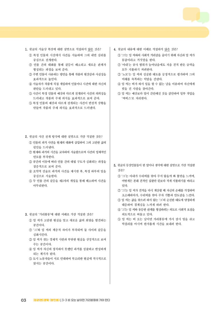 비 오는 날이면 가리봉동에 가야 한다_기출 적중 문제03_preview_3