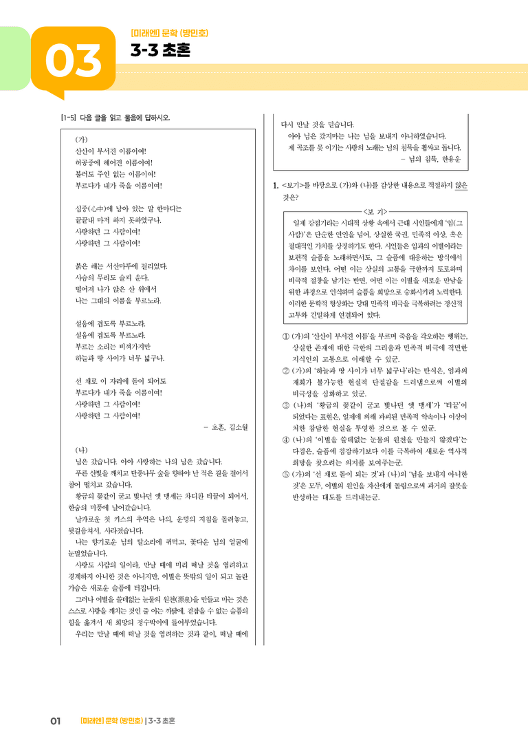 초혼_기출 적중 문제03_preview_1