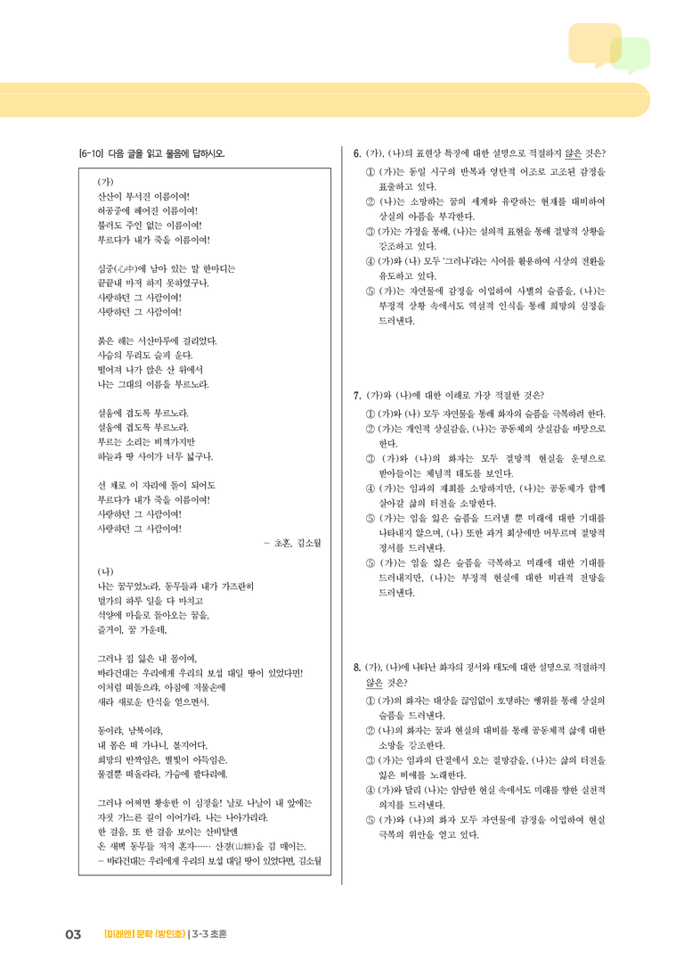 초혼_기출 적중 문제03_preview_3