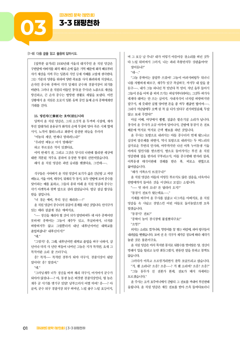 태평천하_기출 적중 문제03_preview_1