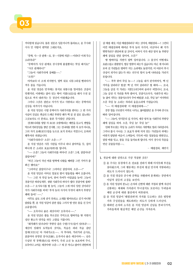 태평천하_기출 적중 문제03_preview_2
