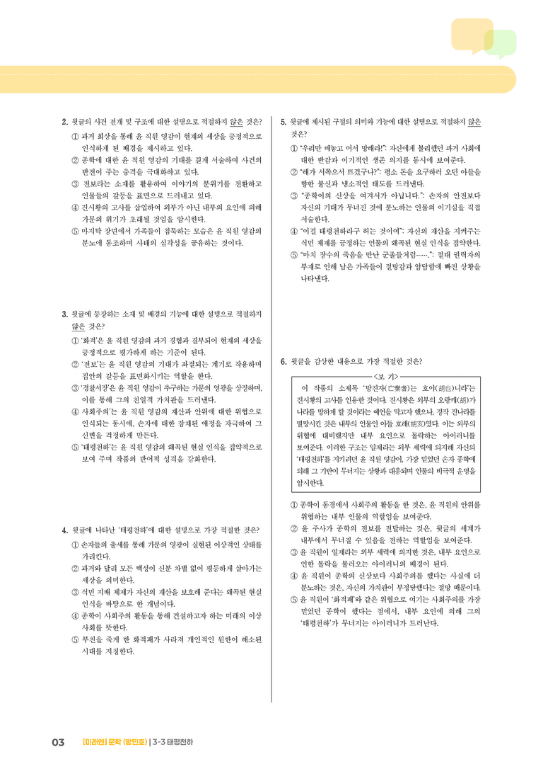 태평천하_기출 적중 문제03_preview_3