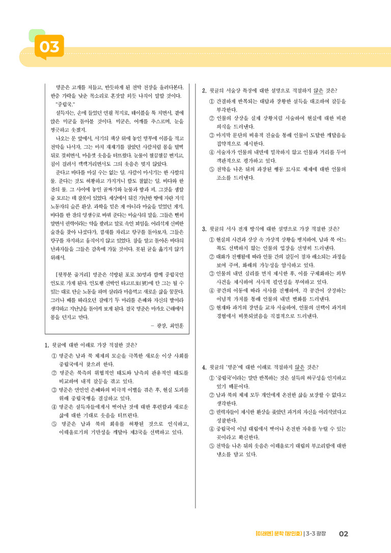 광장_기출 적중 문제03_preview_2