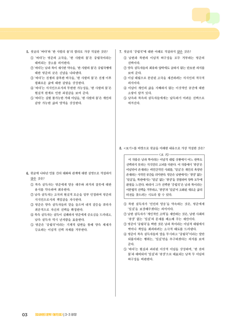 광장_기출 적중 문제03_preview_3