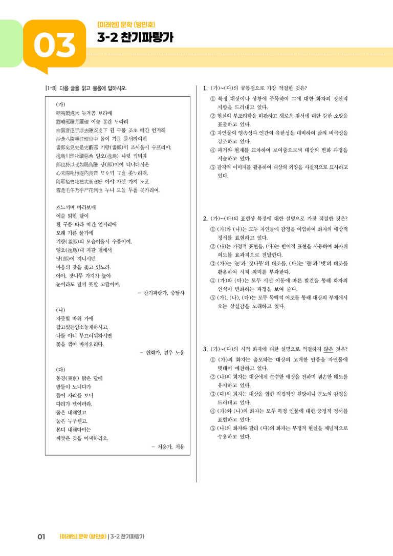 찬기파랑가_기출 적중 문제03_preview_1