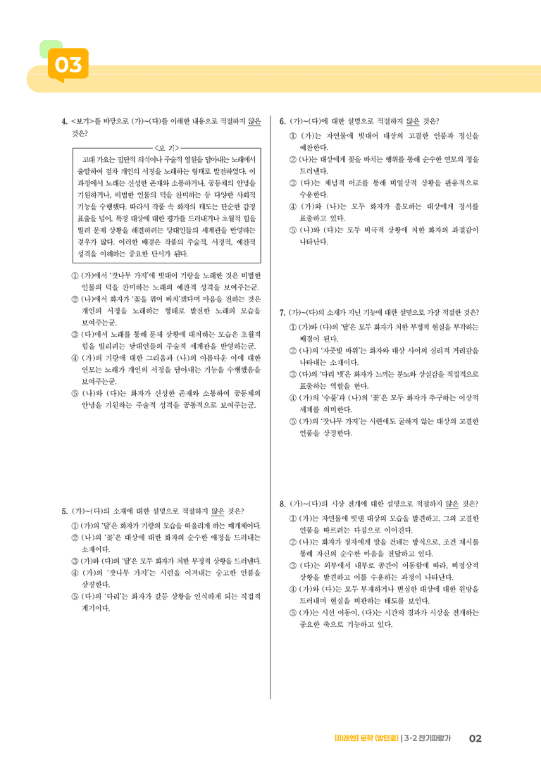 찬기파랑가_기출 적중 문제03_preview_2