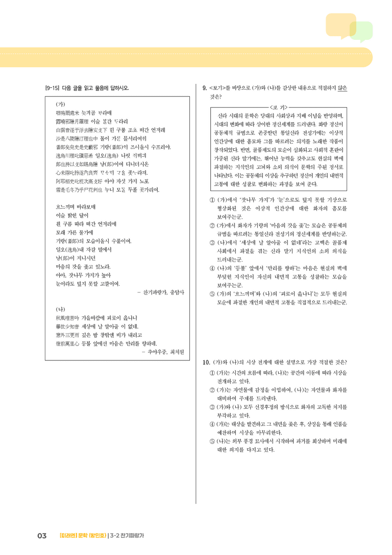 찬기파랑가_기출 적중 문제03_preview_3