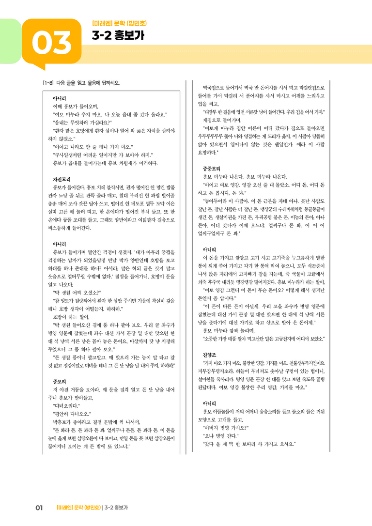 흥보가_기출 적중 문제03_preview_1