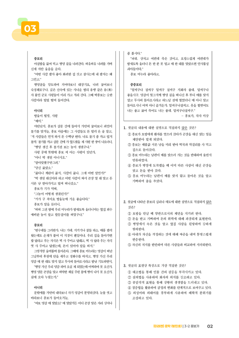 흥보가_기출 적중 문제03_preview_2