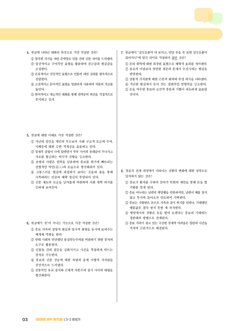 흥보가_기출 적중 문제03_preview_3