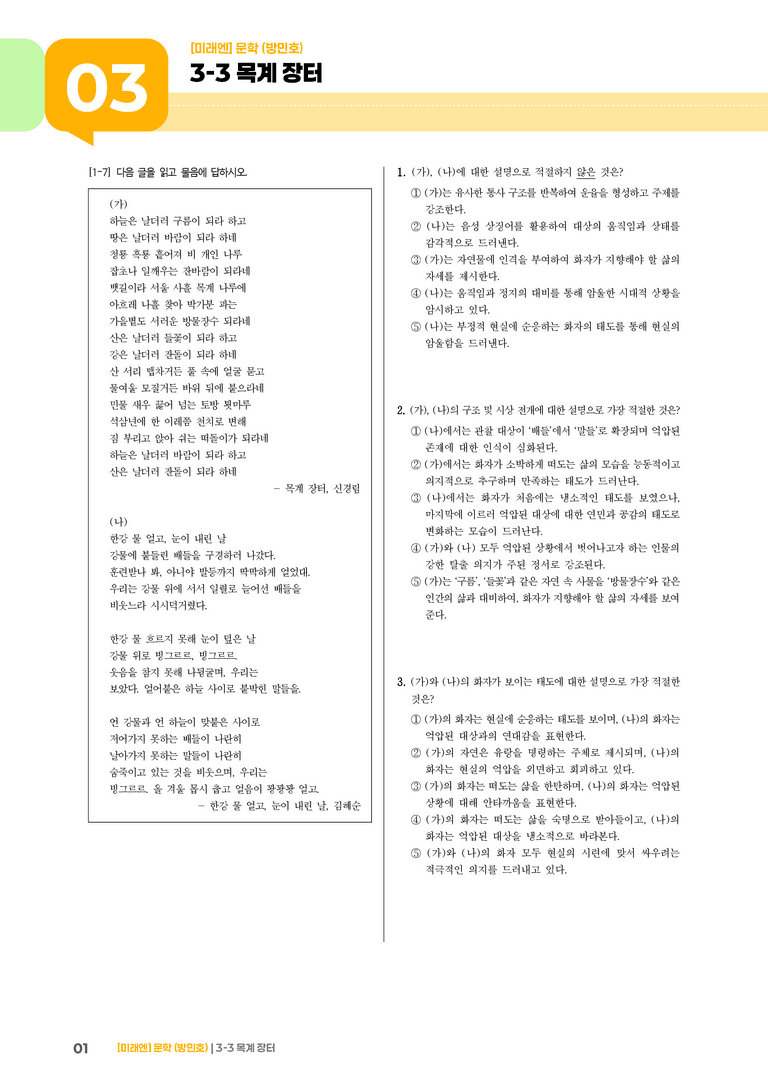 목계 장터_기출 적중 문제03_preview_1