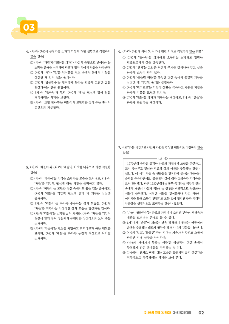 목계 장터_기출 적중 문제03_preview_2