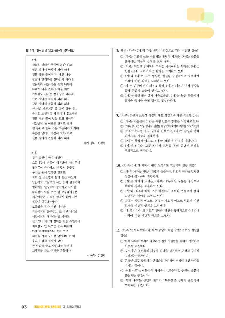 목계 장터_기출 적중 문제03_preview_3