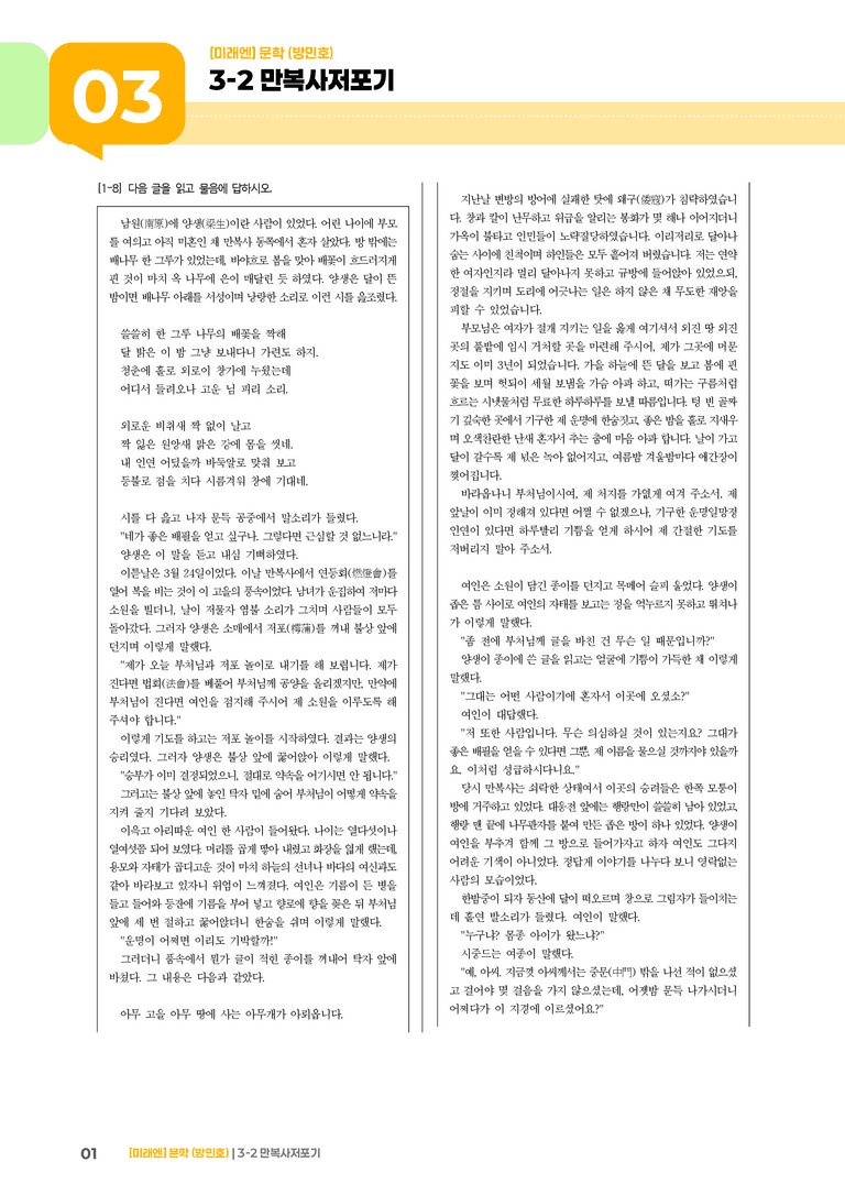 만복사저포기_기출 적중 문제03_preview_1