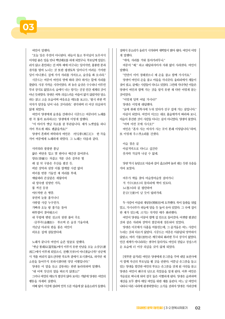 만복사저포기_기출 적중 문제03_preview_2