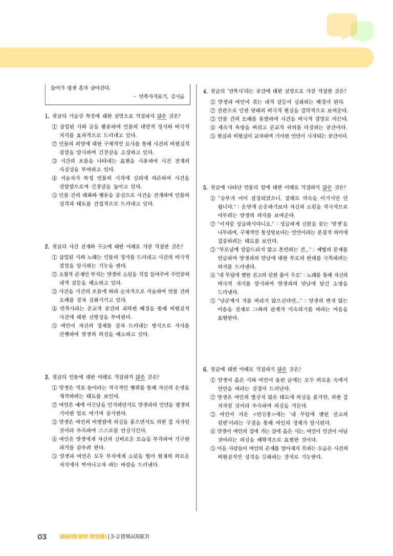 만복사저포기_기출 적중 문제03_preview_3