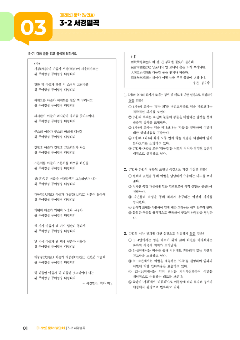 서경별곡_기출 적중 문제03_preview_1