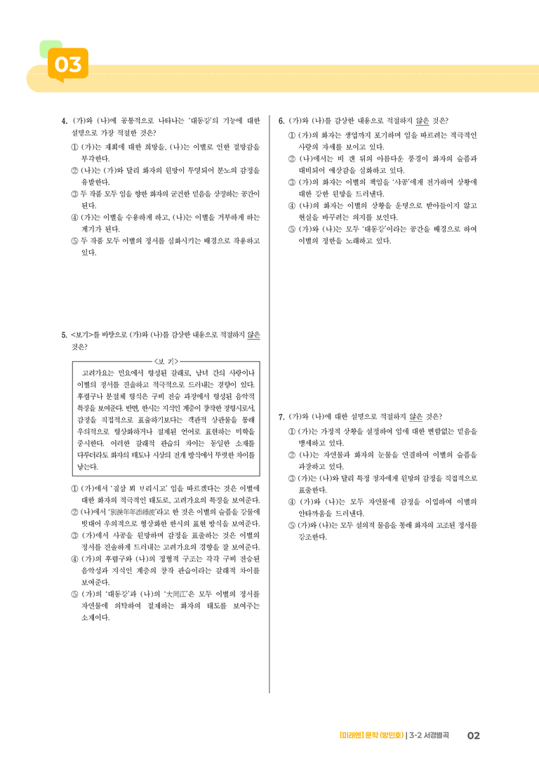 서경별곡_기출 적중 문제03_preview_2