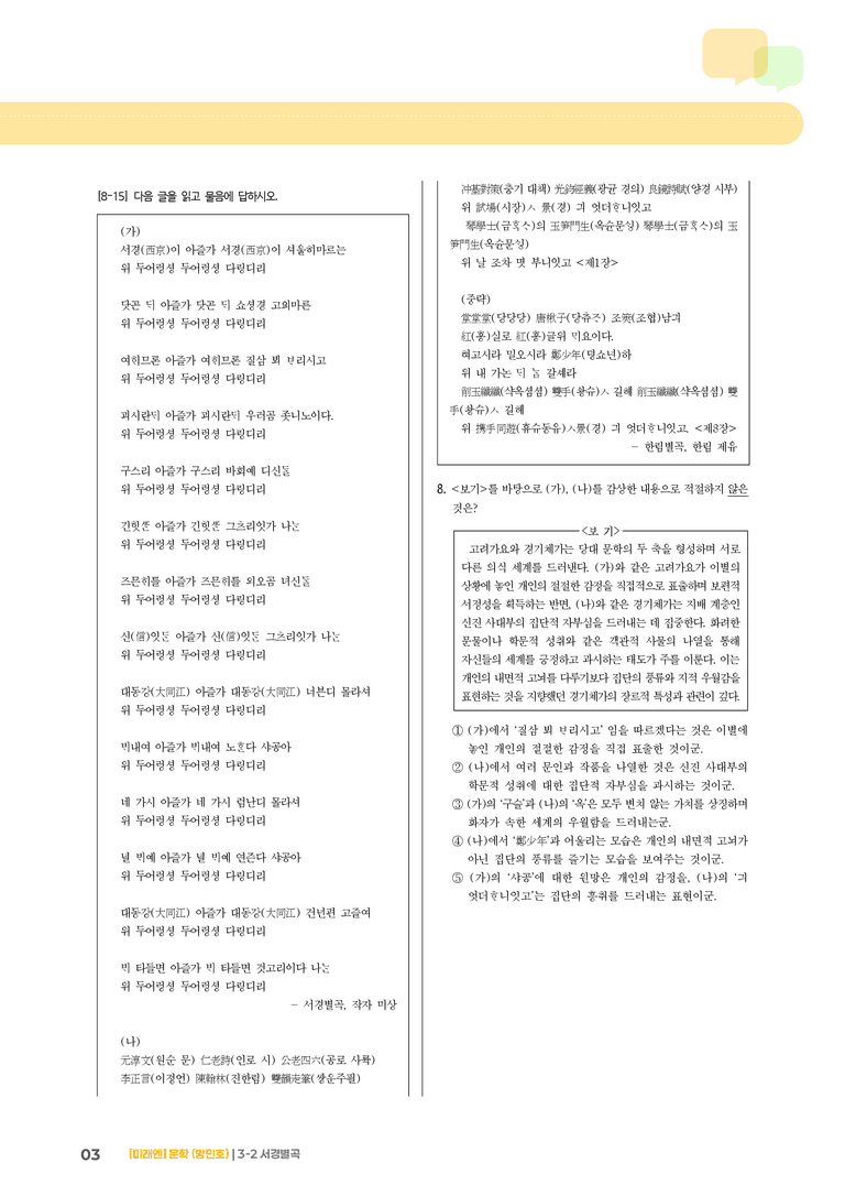 서경별곡_기출 적중 문제03_preview_3