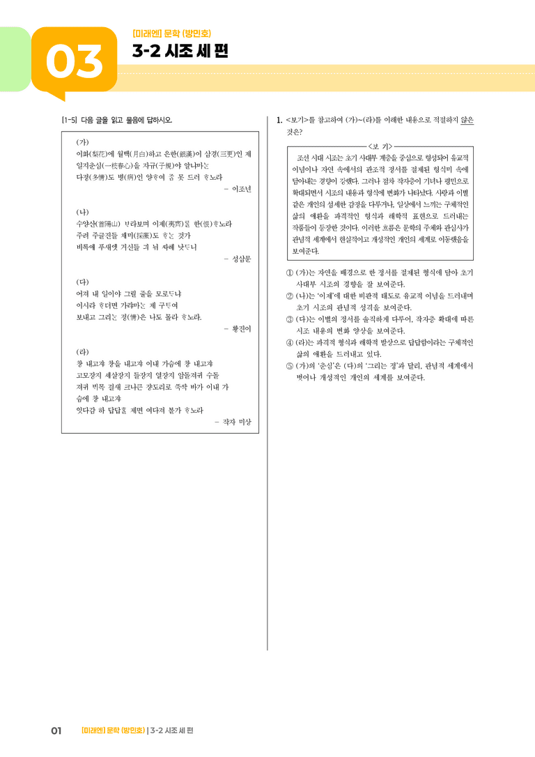 시조 세 편_기출 적중 문제03_preview_1
