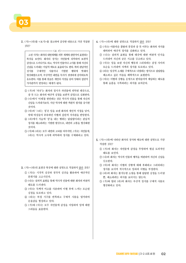 시조 세 편_기출 적중 문제03_preview_2