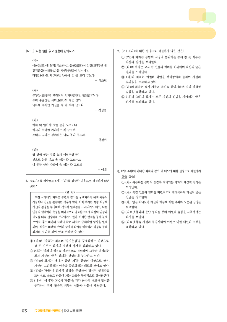 시조 세 편_기출 적중 문제03_preview_3