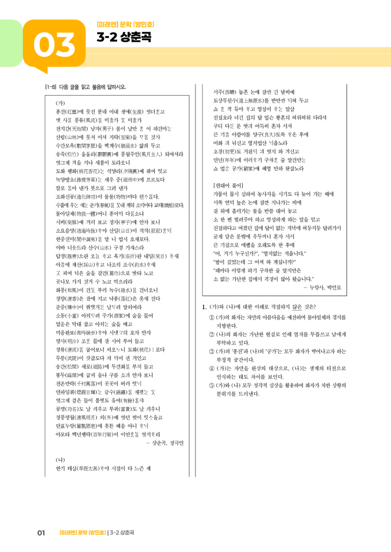상춘곡_기출 적중 문제03_preview_1