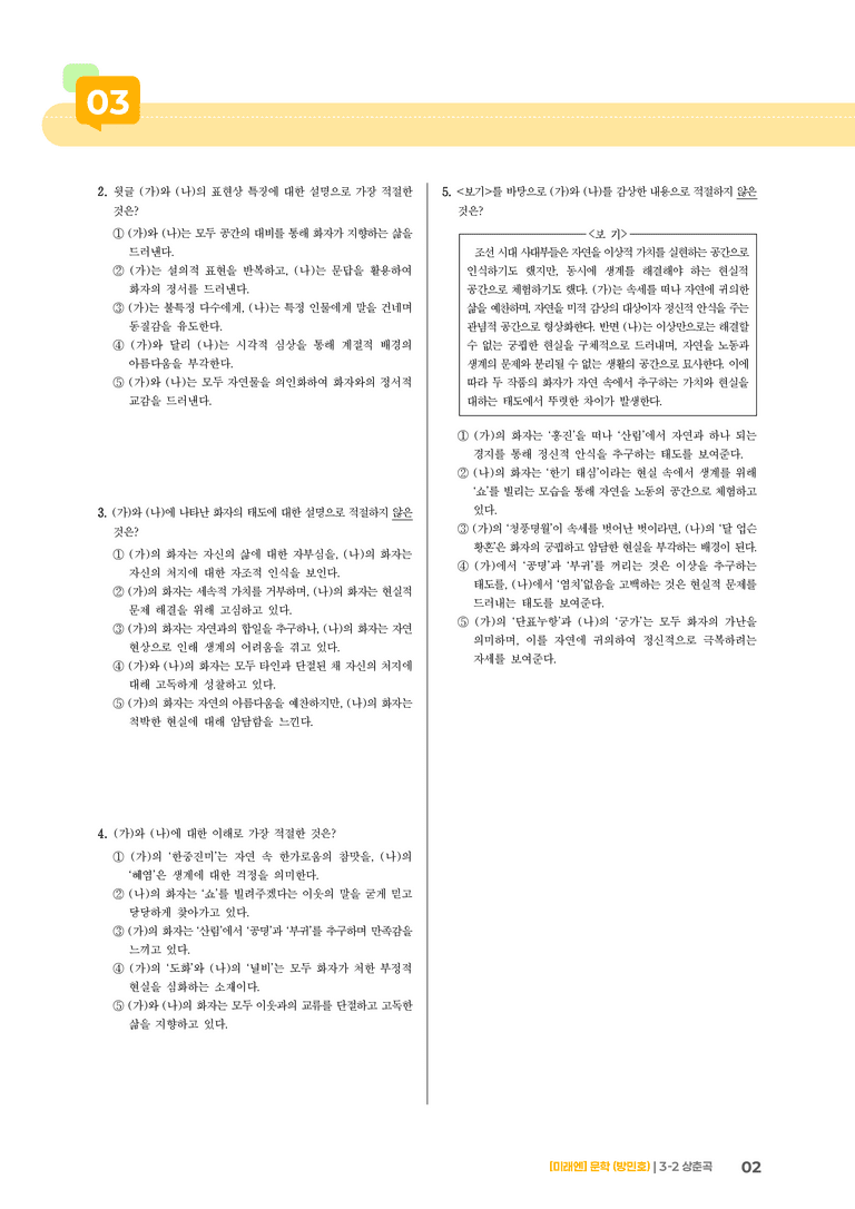 상춘곡_기출 적중 문제03_preview_2
