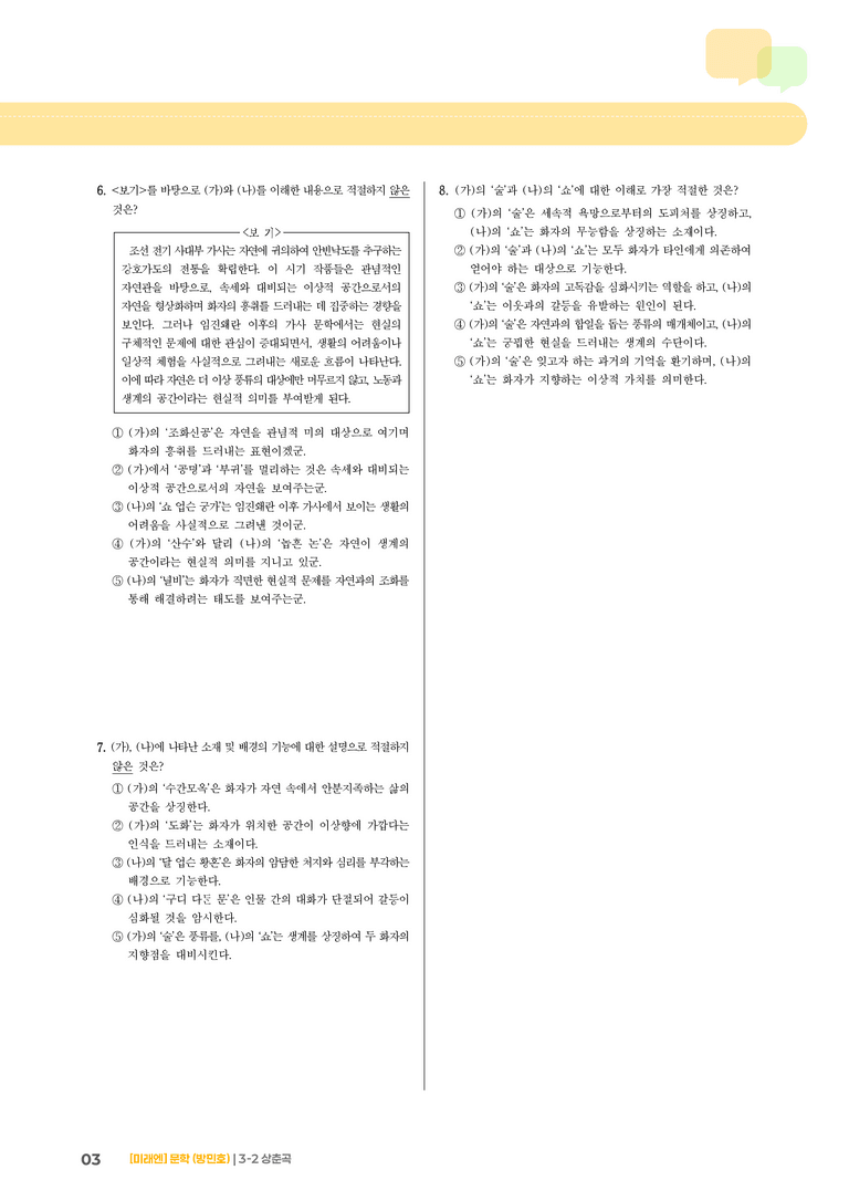 상춘곡_기출 적중 문제03_preview_3